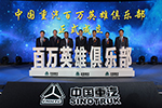 偶然？必然！中國重汽百萬英雄再現(xiàn)