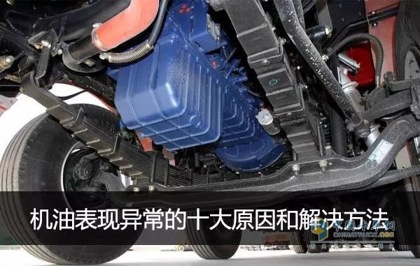 發(fā)動機是整個車輛的動力源泉，在發(fā)動機運轉時，機油在其中起到潤滑、承載以及傳熱的功能，一旦出現機油溫度或者壓力異常，發(fā)動機也會出現各種問題。
