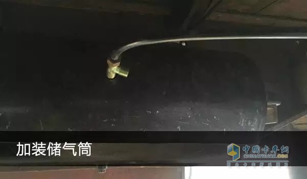 了讓三個(gè)車橋的氣瓶互不干涉，又加裝了一個(gè)儲(chǔ)氣瓶，不過(guò)這個(gè)儲(chǔ)氣瓶只有兩個(gè)氣孔，一個(gè)是排水孔，一個(gè)是進(jìn)出氣共用，還需要用三通連接進(jìn)出氣路。