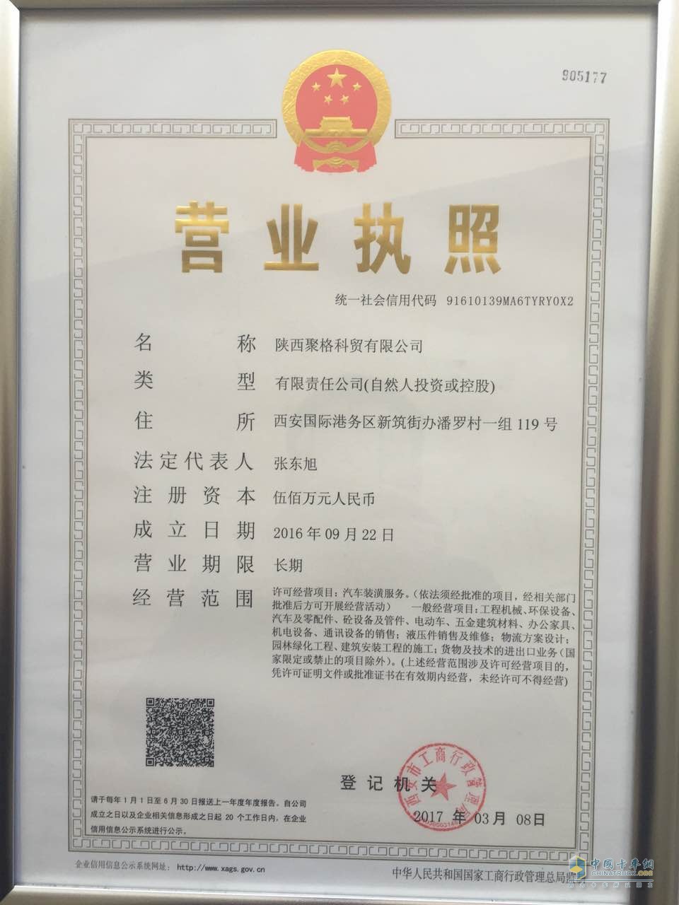 營(yíng)業(yè)執(zhí)照