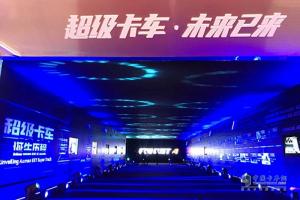 歐曼EST超級(jí)卡車登陸上海灘