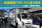 躍進C300三溫冷鏈車——“互聯(lián)網(wǎng)+”下所帶來的新“鮮”感