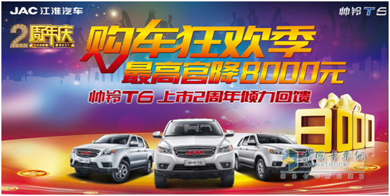 購(gòu)車狂歡季，最高優(yōu)惠8000元