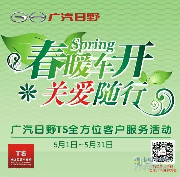 廣汽日野TG