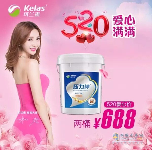 520大促來(lái)襲，可蘭素“愛心滿滿”
