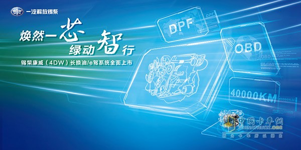 錫柴康威4DW國五長換油升級產品即將亮相