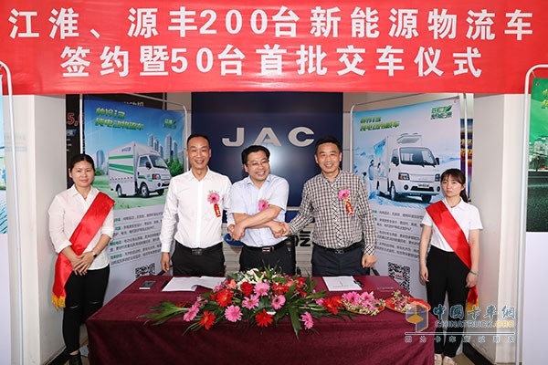 首批交付50臺(tái)江淮純電動(dòng)輕卡