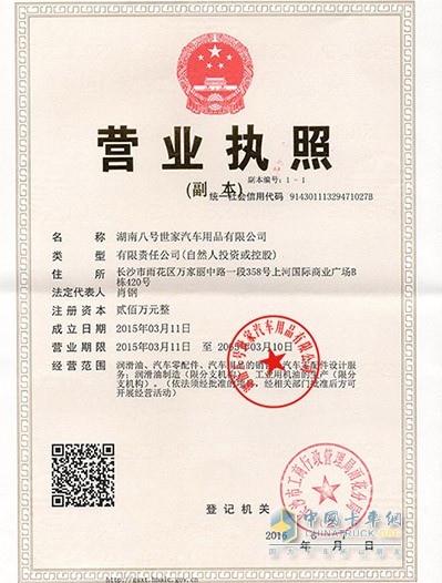 營(yíng)業(yè)執(zhí)照