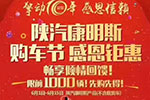 陜汽開啟購車節(jié)模式，購車巨優(yōu)惠，快快來搶購