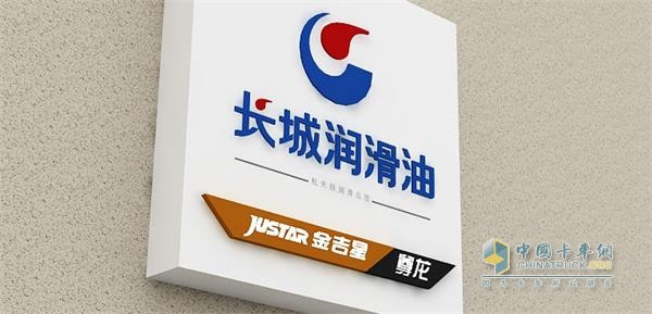 長城潤滑油