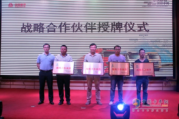 中國重汽集團宣傳部副部長李躍頒發(fā)戰(zhàn)略合作伙伴授牌