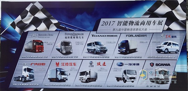 上汽躍進參展2017智能物流商用車展