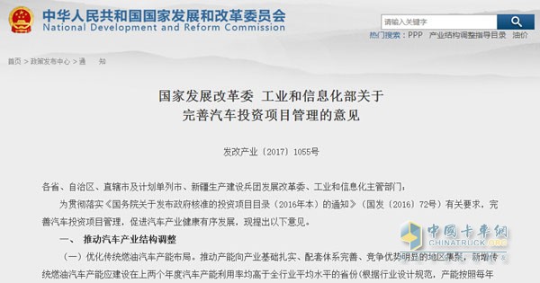 發(fā)改委文件