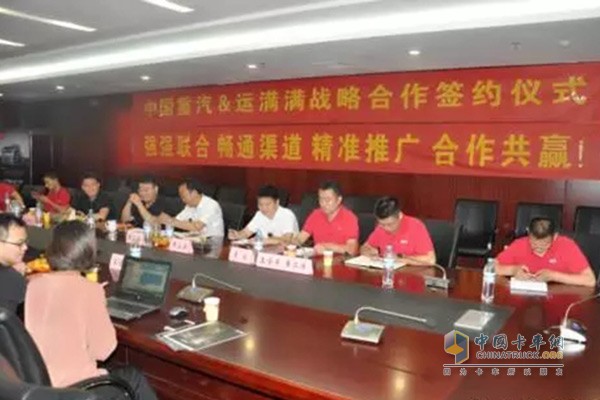 中國重汽集團銷售部與運滿滿簽約儀式活動現(xiàn)場