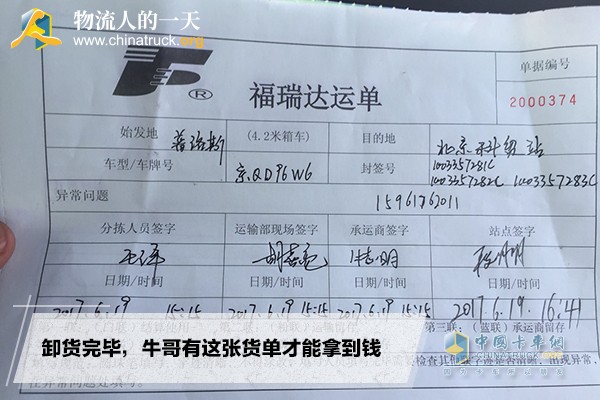 卸貨完畢，牛哥有這張貨單才能拿到錢