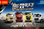 營銷力之戰(zhàn) 重汽實(shí)況挑戰(zhàn)賽周口站大有看頭