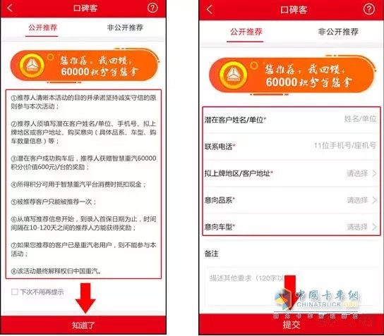 金口薦車，重汽有禮 做個(gè)“口碑客” 養(yǎng)車不花錢