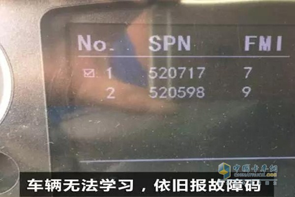 車輛無法學(xué)習(xí)，依舊報故障碼