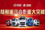 數(shù)據(jù)時代 重汽聯(lián)手陸鯨推出整車家族服務(wù)平臺