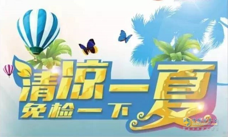 東莞渝慶五十鈴夏季服務(wù)活動(dòng)