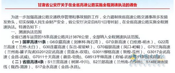 卡友注意！罰2000扣12分！這15條高速公路全程測速！現(xiàn)已開始實施了！