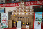 福田21周年廠家直售惠全國巡回-太原久誠站 邀請函
