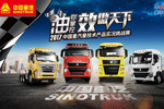 T5G首次登場(chǎng) 重汽實(shí)況挑戰(zhàn)賽最后兩張門票花落誰家?