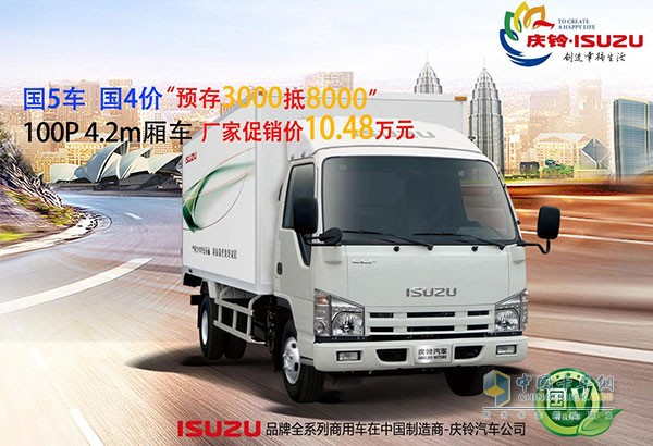 “鈴”動“心”價最高優(yōu)惠1.3萬 慶鈴五十鈴秋季促銷開始啦！