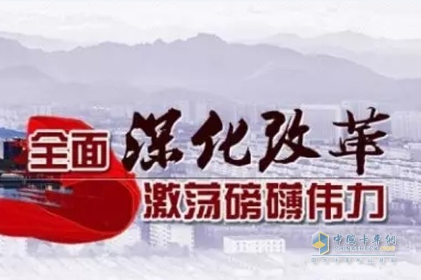 岳陽市全面深化體制改革