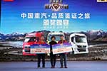 開著卡車去拉薩-告別拉薩 中國(guó)重汽挑戰(zhàn)之路未曾停歇