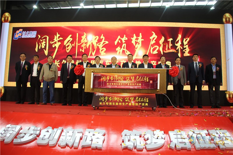 長(zhǎng)久集團(tuán)滁州生產(chǎn)基地正式投產(chǎn)，馬力全開(kāi)
