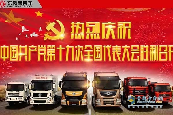 東風(fēng)商用車(chē)