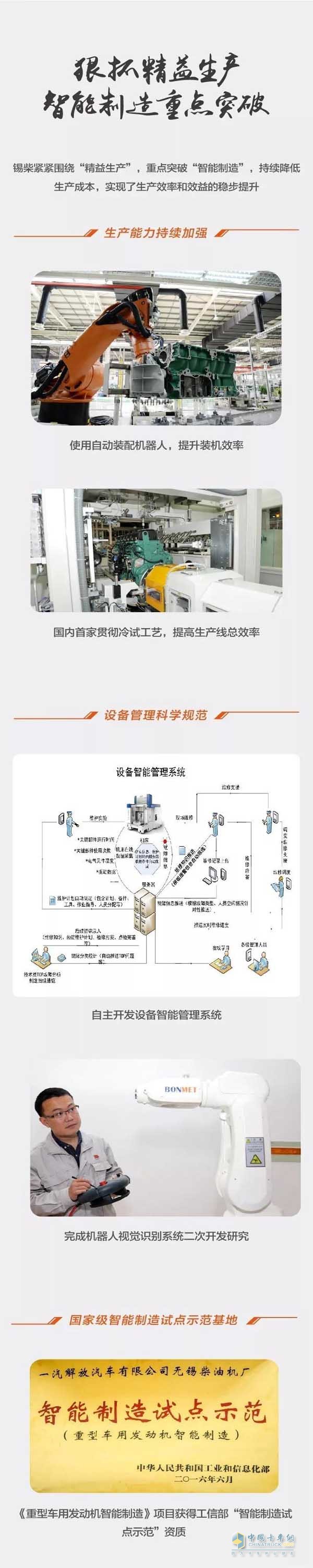 錫柴重點(diǎn)突破“智能制造”