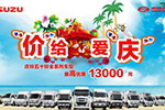 上海眾鈴都會路店國五車型火爆促銷中！
