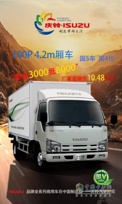 慶鈴汽車(chē)“慶”豐收“鈴”聚惠為你送溫暖來(lái)啦！最高優(yōu)惠1.5萬(wàn)