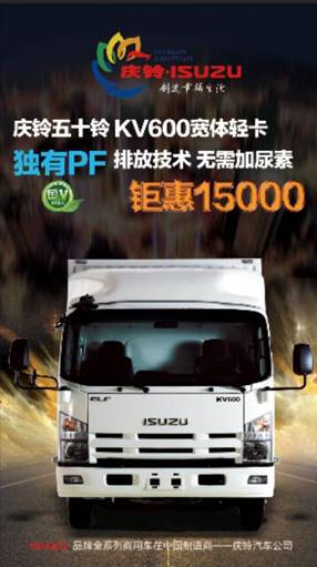 慶鈴汽車(chē)“慶”豐收“鈴”聚惠為你送溫暖來(lái)啦！最高優(yōu)惠1.5萬(wàn)