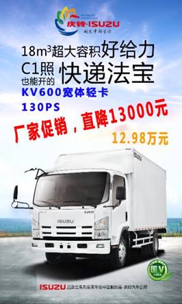 慶鈴汽車(chē)“慶”豐收“鈴”聚惠為你送溫暖來(lái)啦！最高優(yōu)惠1.5萬(wàn)