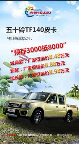 慶鈴汽車(chē)“慶”豐收“鈴”聚惠為你送溫暖來(lái)啦！最高優(yōu)惠1.5萬(wàn)