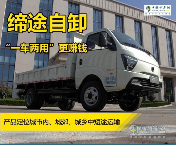 “一車兩用”更賺錢 締途自卸轎卡來啦！