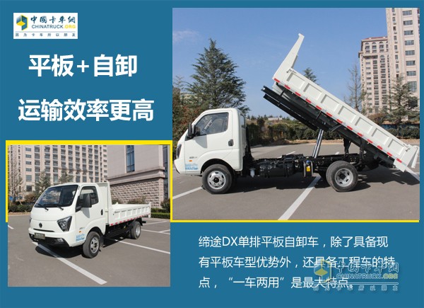 “一車兩用”更賺錢 締途自卸轎卡來啦！