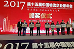 徐工智聯(lián)榮獲 “2017中國物流十佳成長型企業(yè)”榮譽稱號！