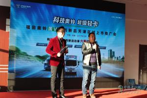 2017福田奧鈴國V系列產(chǎn)品天津上市推介會
