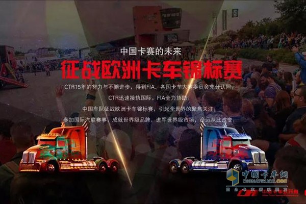 中國卡車公開賽