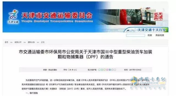 關于天津市國Ⅲ中型重型柴油貨車加裝顆粒物捕集器(DPF)的通告