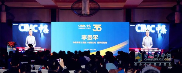 中集車(chē)輛(集團(tuán))有限公司董事總經(jīng)理李貴平致電祝賀