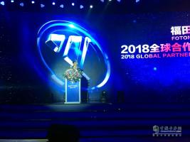 目標(biāo)20萬輛 福田時(shí)代全面升級(jí)樹立中高端品牌形象