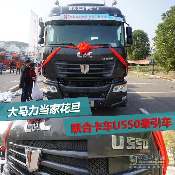 大馬力當(dāng)家花旦 聯(lián)合卡車U550牽引車