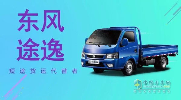 東風(fēng)輕型車東風(fēng)途逸