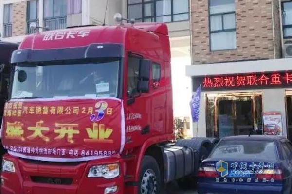 聯(lián)合卡車濱海祥泰直營(yíng)店開業(yè)