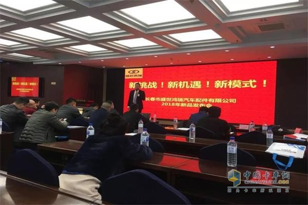 盛世鴻瑞攜手可蘭素在長春舉行2018年新品發(fā)布會暨品牌推廣會議